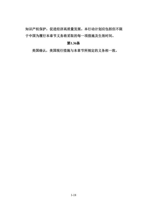 《中美經(jīng)貿(mào)協(xié)議》中的技術(shù)轉(zhuǎn)讓條款 解讀、影響與展望