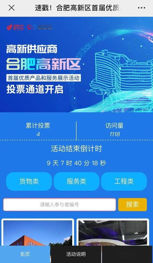 高新引領(lǐng)，品質(zhì)先行——高新區(qū)首屆優(yōu)質(zhì)產(chǎn)品和服務(wù)展示活動(dòng)線上評(píng)選正式啟動(dòng)